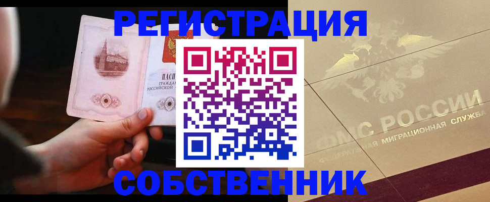 прописка регистрация в Бузулуке